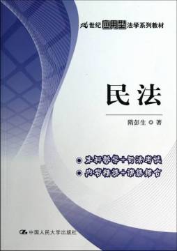民法封面图