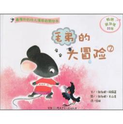 毛弟的大冒险封面图