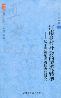 江南乡村社会的近代转型封面图