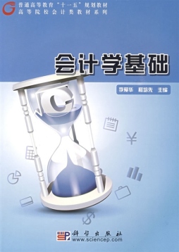 会计学基础封面图