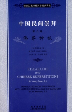 中国民间崇拜封面图