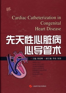 先天性心脏病心导管术封面图
