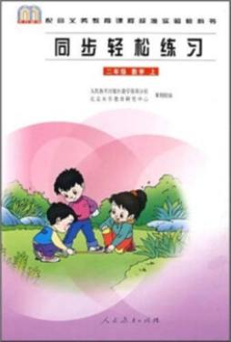 同步轻松练习封面图