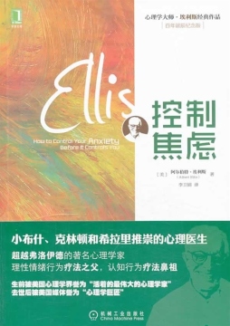 控制焦虑封面图