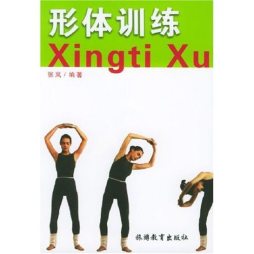 形体训练封面图