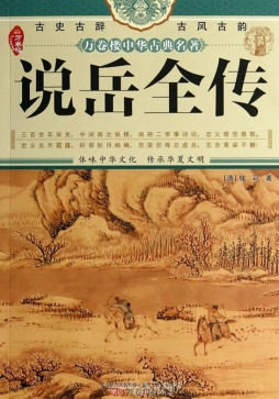 说岳全传封面图