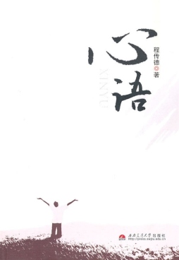 心语封面图
