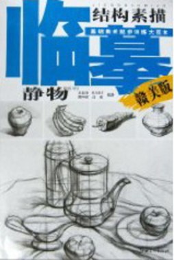 结构素描静物封面图