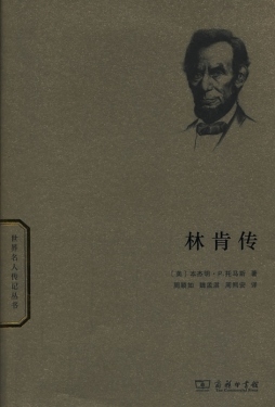 林肯传封面图