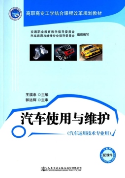 汽车使用与维护封面图