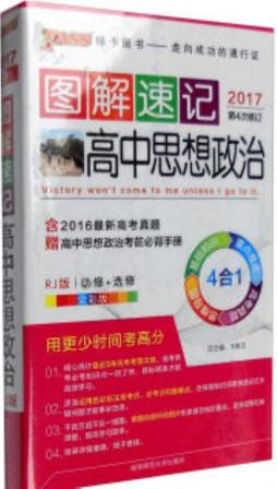 图解速记封面图