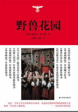 野兽花园封面图