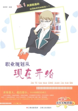 职业规划从现在开始封面图