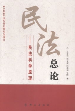 民法总论封面图