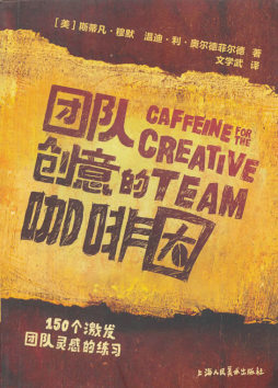 创意团队的咖啡因封面图