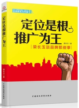 定位是根，推广为王封面图