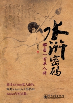 水浒密码封面图