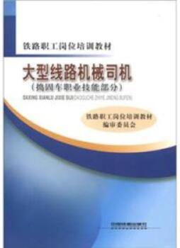 大型线路机械司机封面图