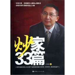 炒家33篇封面图