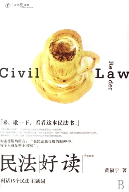 民法一箩筐封面图