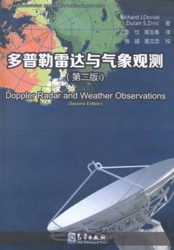 多普勒雷达与气象观测封面图
