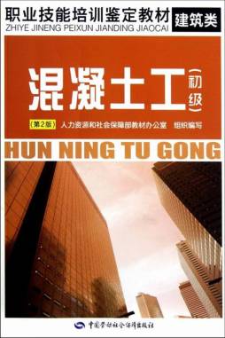 混凝土工封面图