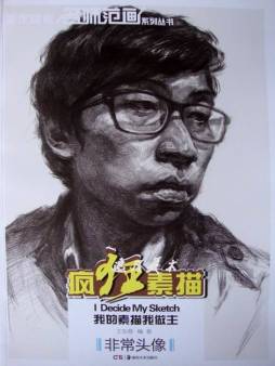 疯狂素描非常头像封面图