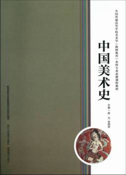 中国美术史封面图