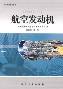 航空发动机封面图