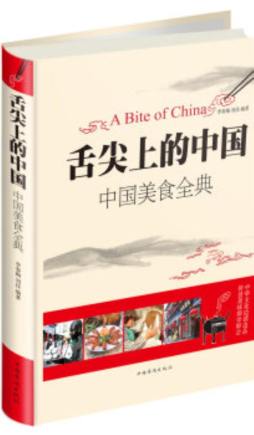 舌尖上的中国封面图