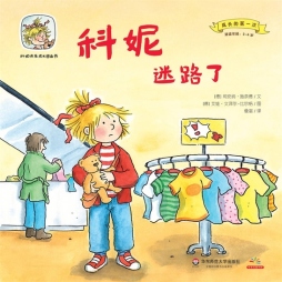 科妮迷路了封面图