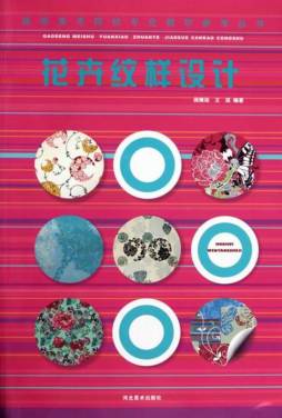 花卉纹样设计封面图