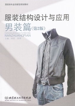 服装结构设计与应用封面图