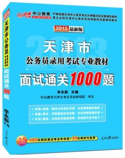 面试通关1000题封面图