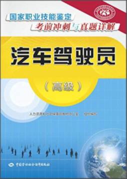 汽车驾驶员封面图