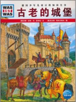 古老的城堡封面图