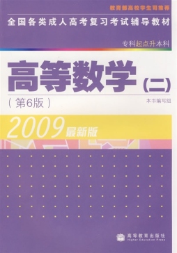 高等数学封面图