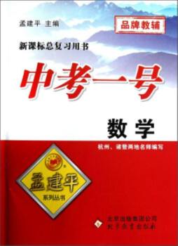 中考一号封面图