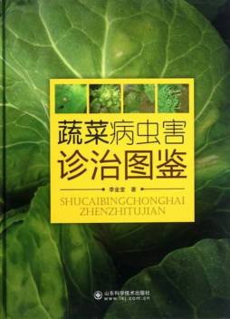 蔬菜病虫害防治图谱大全封面图