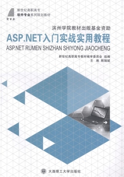ASP.NET入门实战实用教程封面图