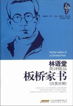 板桥家书封面图