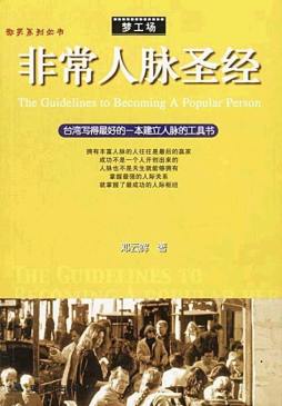 非常人脉圣经封面图