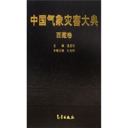 中国气象灾害大典封面图