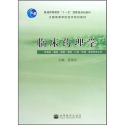 临床药理学封面图