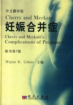 妊娠合并症封面图