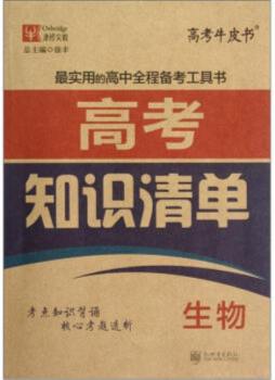 高考知识清单封面图
