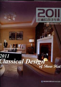 2011样板房设计经典封面图
