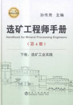选矿工程师手册封面图