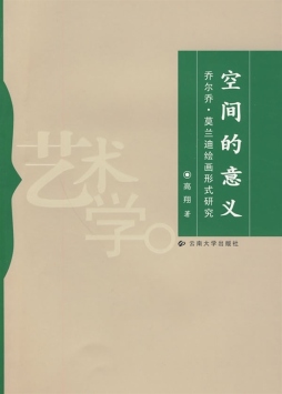 空间的意义封面图