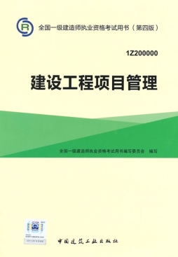 建设工程项目管理封面图